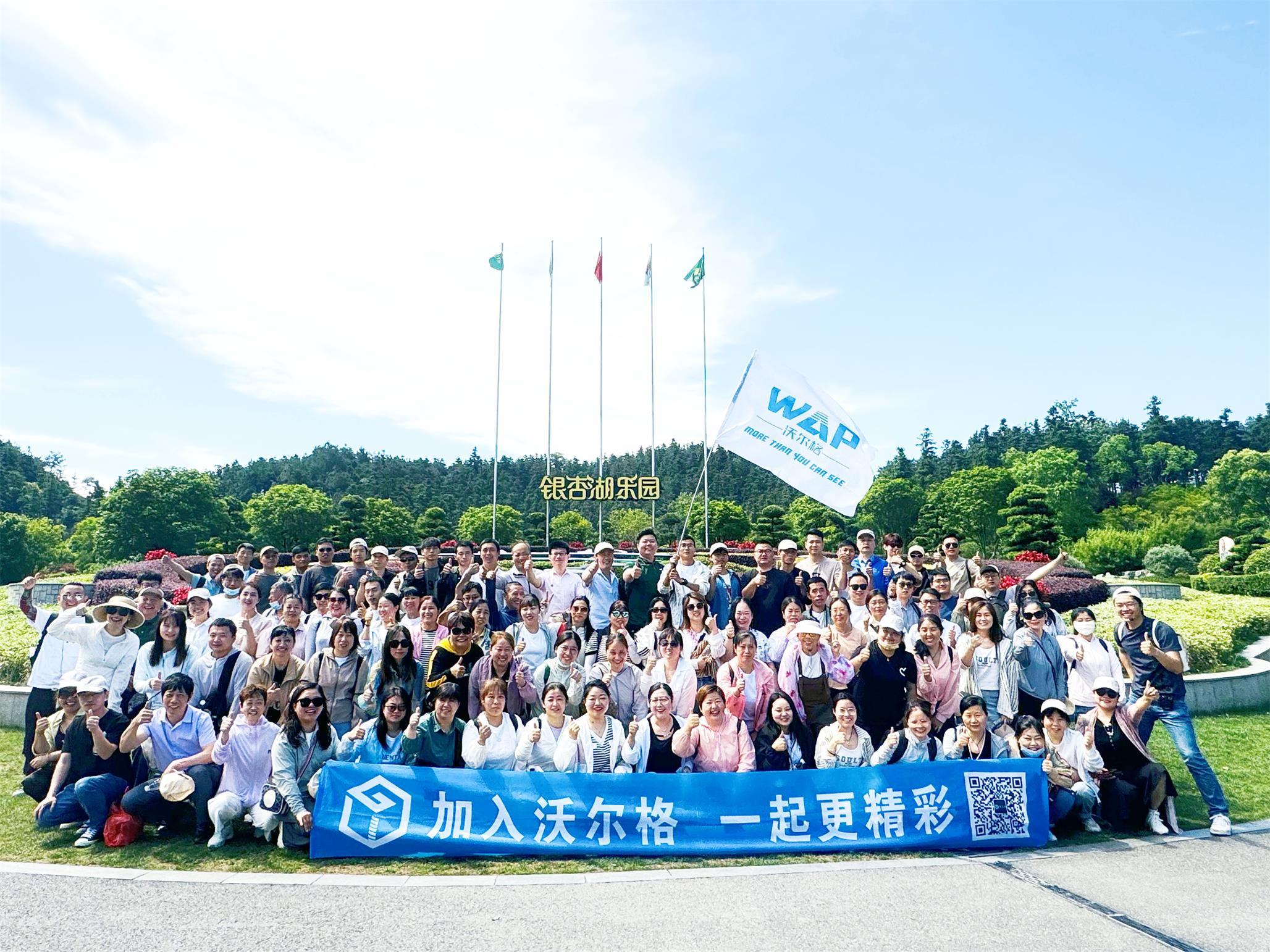 2024年沃爾格銀杏湖拓展活動(dòng)