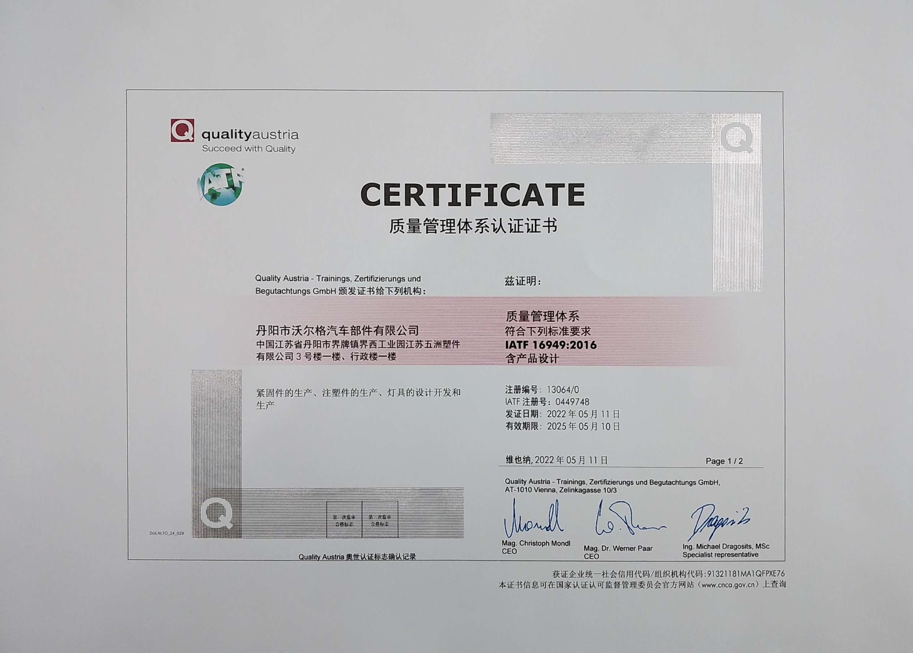 IATF16949-2016 質量體系認證 IATF16949-2016 質量體系認證