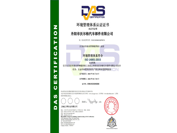 ISO14001環(huán)境管理體系認證