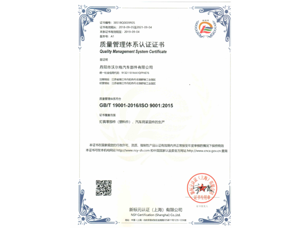 GB/T9001-2016認證