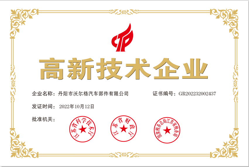 高新技術企業 高新技術企業