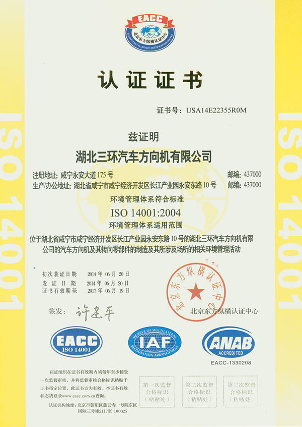 ISO 14001：2004环境体系证书