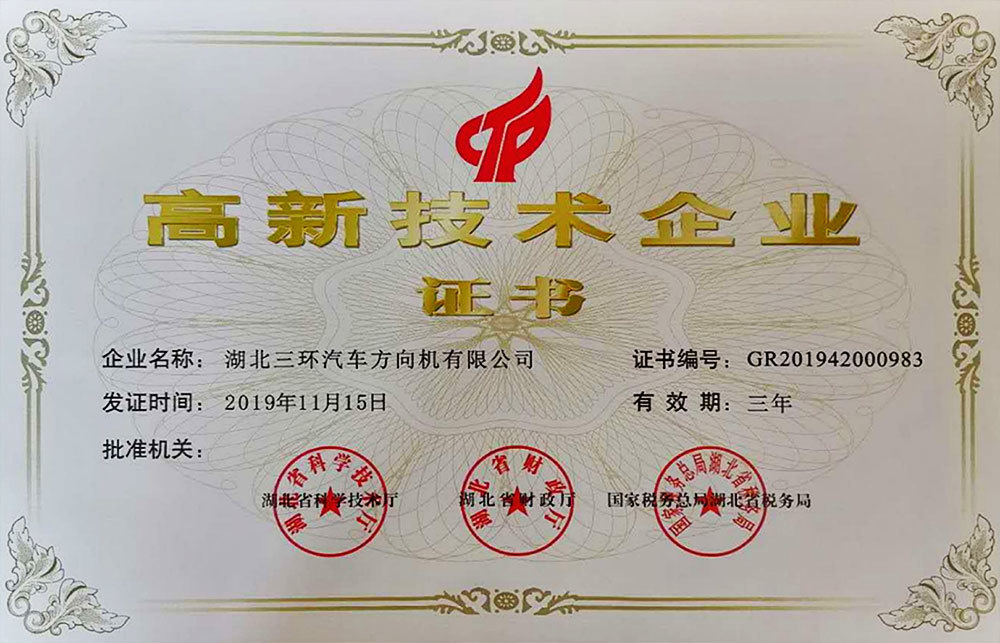 Hubei Province's High Tech Enterprise Hubei Province's High Tech Enterprise