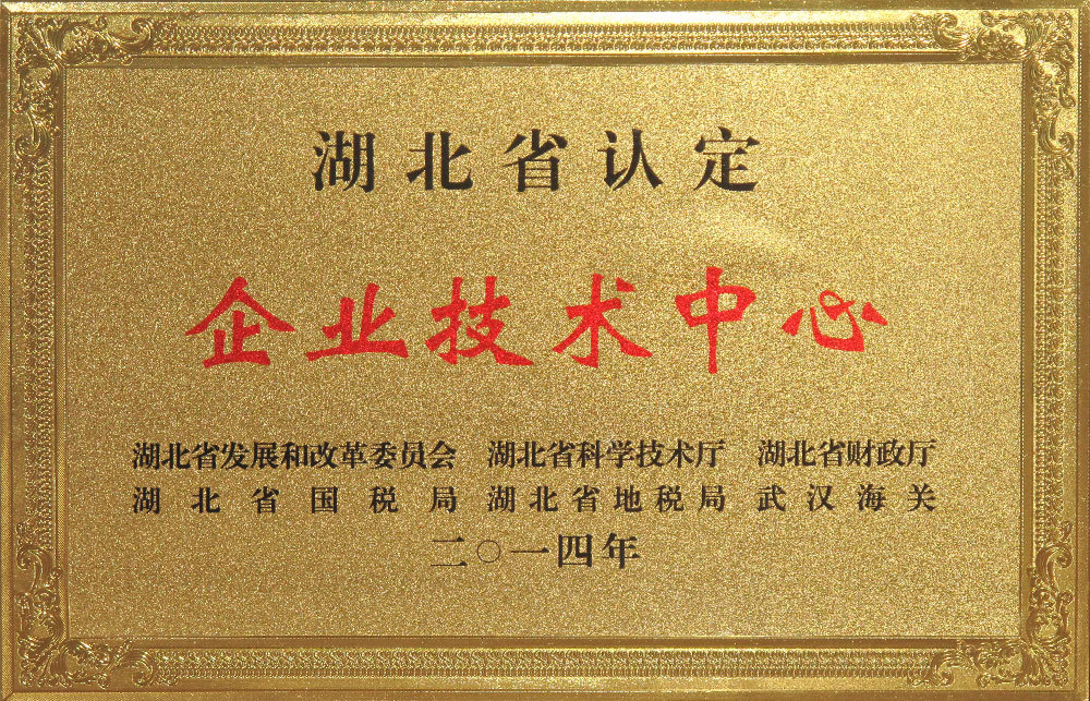 Hubei Certified Enterprise Technical Center
