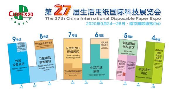 第27届生活用纸国际科技展览会 深圳琳玺-南京年度之约