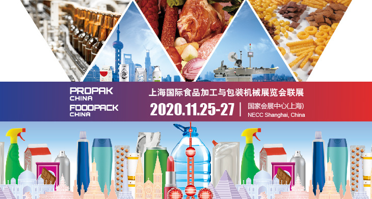2020上海国际食品加工与包装机械展览会  深圳琳玺11月25-27与您相约