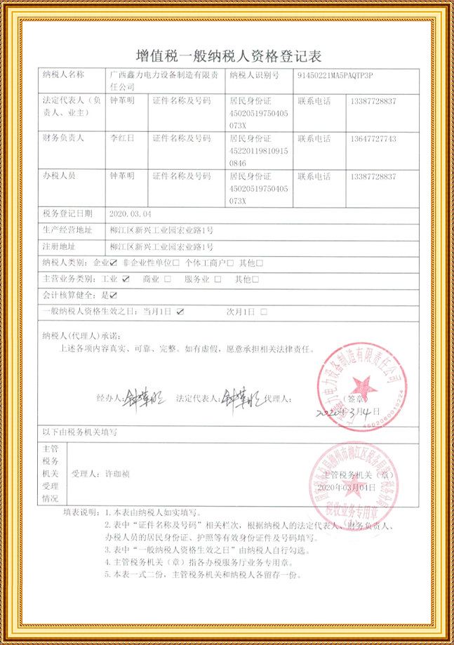納稅人資格證