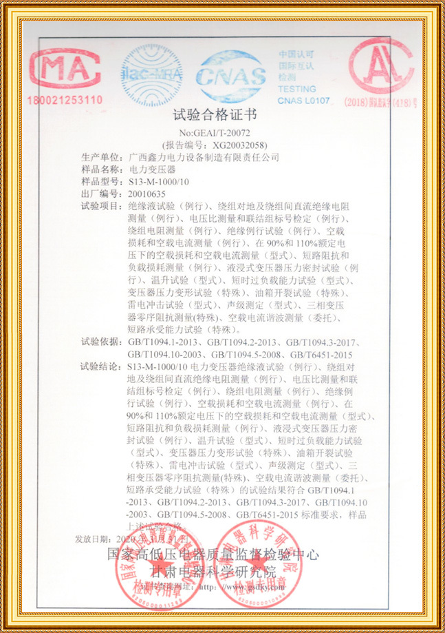 試驗合格證書