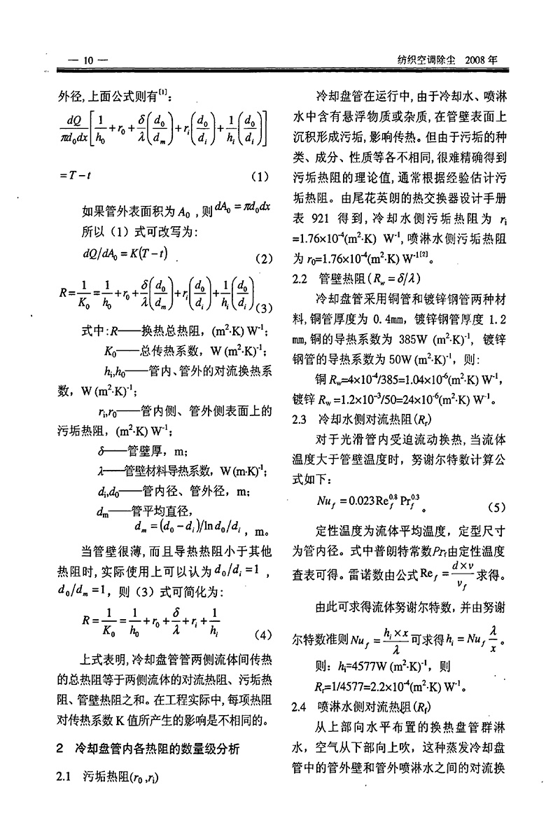马新特制冷