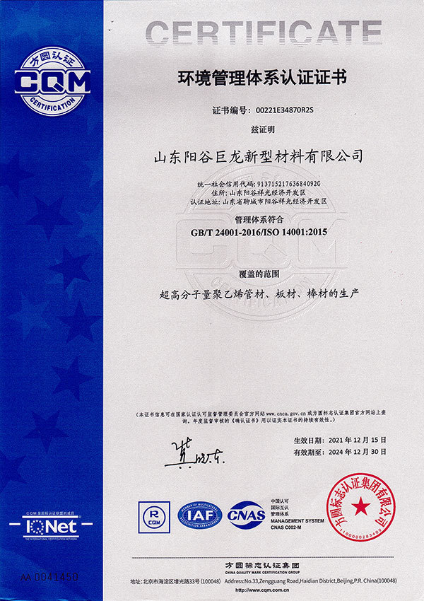 国标环境管理体系-中文