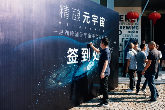 千岛湖啤酒—精酿元宇宙平台7月11日正式上线 ！