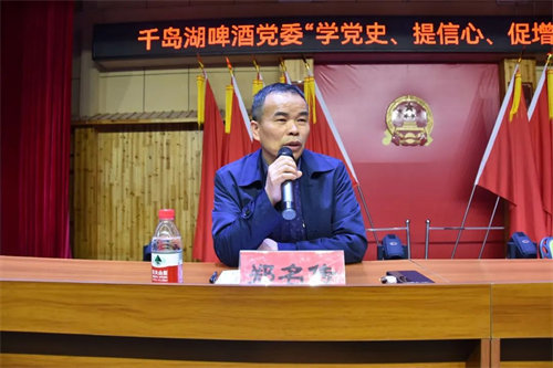 学党史，提信心，促增长，千岛湖啤酒党委开展动员大会