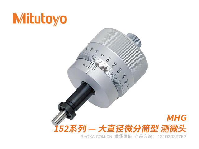 152-283大直径微分筒型测微头MHG2-10 三丰Mitutoyo