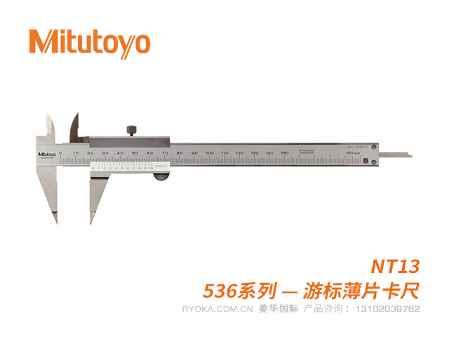 536-121(NT12-15)尖爪游标卡尺 三丰Mitutoyo