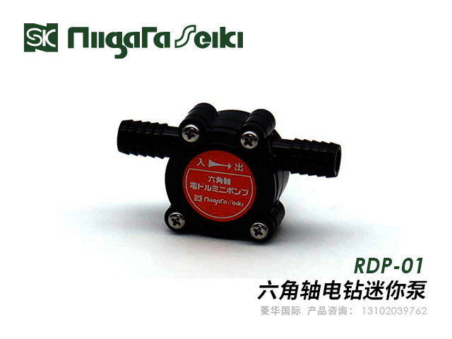 六角轴电钻迷你泵 新泻精机Niigataseiki