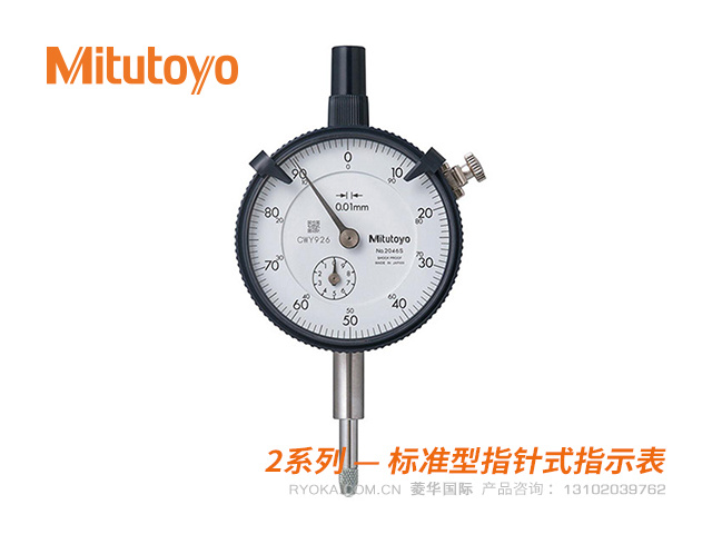 2310A-10分度值0.01 mm 标准型指针式指示表 三丰Mitutoyo