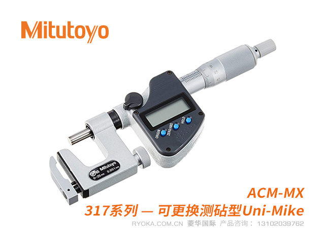 317-251-30可更换测砧型Uni-Mike数显千分尺 ACM-MX系列 三丰Mitutoyo