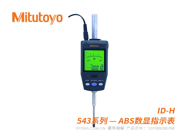 543-561DC(ID-H0530)高精度型ABS数显指示表 三丰Mitutoyo