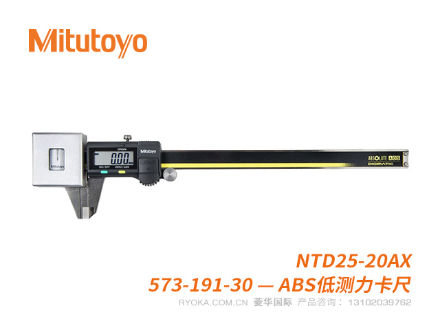 573-191-30(NTD25-20AX)低测力数显卡尺 三丰Mitutoyo