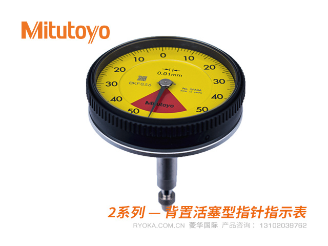 2990A-10背置活塞型指针式指示表 三丰Mitutoyo