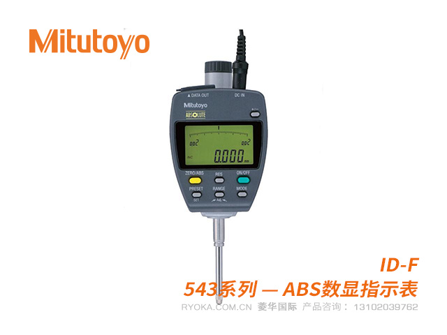 543-551DC(ID-F125) ABS数显指示表 带有背灯液晶显示屏 三丰Mitutoyo