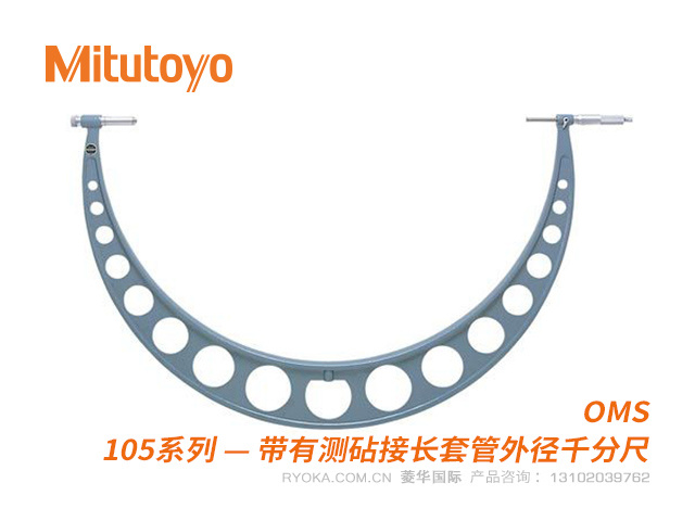 105系列带有测砧接长套管滑动测砧式外径千分尺OMS系列 三丰Mitutoyo