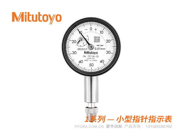 1911A-10 小型指针式指示表 三丰Mitutoyo