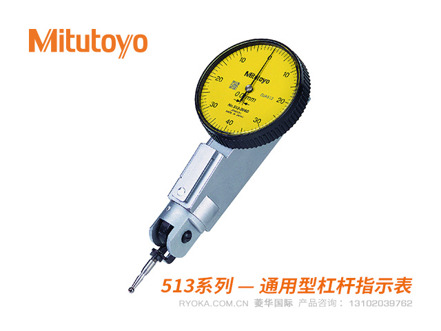 513-304-10E/T 测针可360度调节型杠杆指示表 三丰Mitutoyo