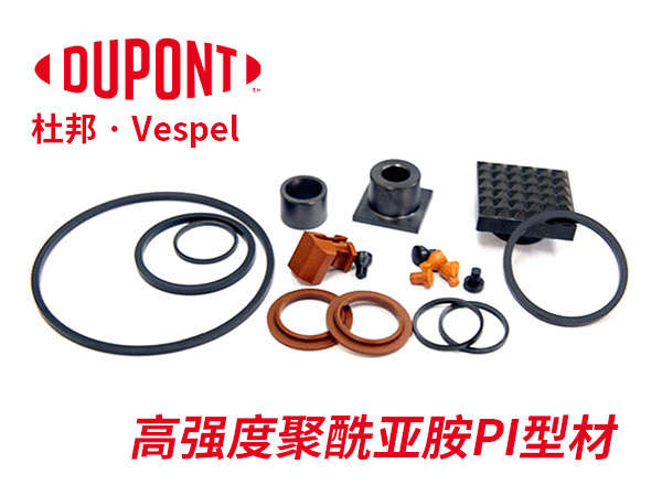 Dupont杜邦 Vespel抗蠕变高强度S聚酰亚胺PI型材汽车部件特种塑料