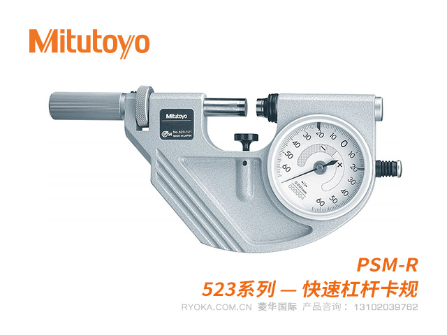 523-121快速杠杆卡规PSM-R系列 三丰Mitutoyo