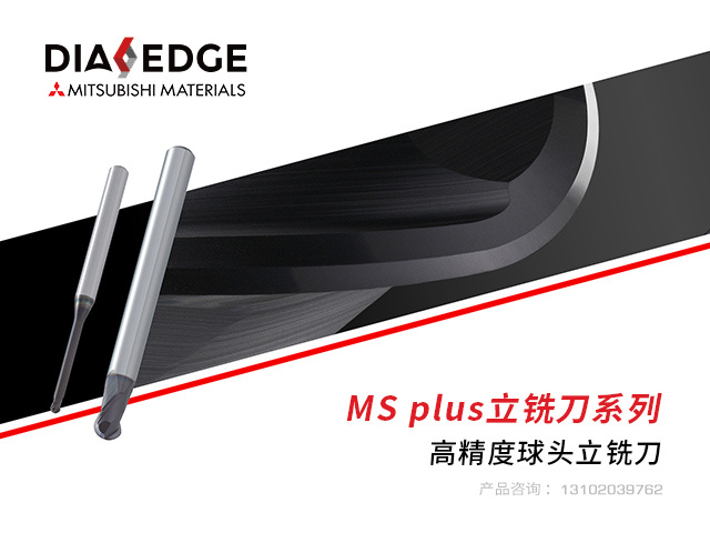 MS-plus立铣刀系列