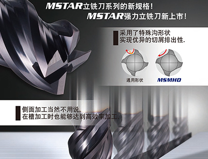 4刃MSTAR强力立铣刀MSMHD