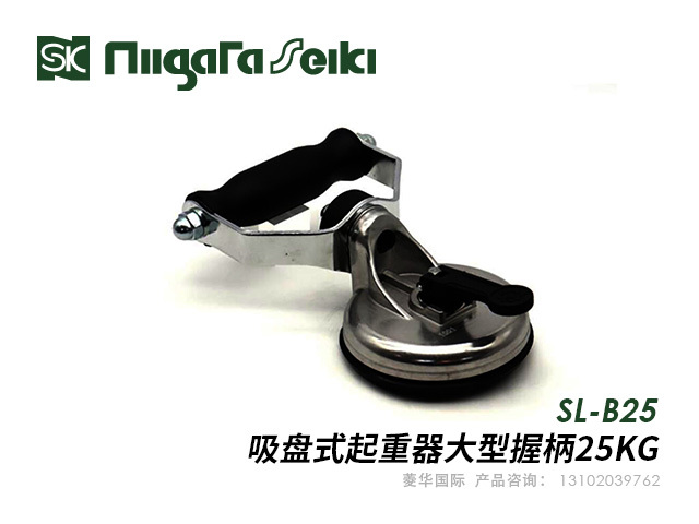 吸盘式起重器大型握柄25kg 新泻精机Niigataseiki