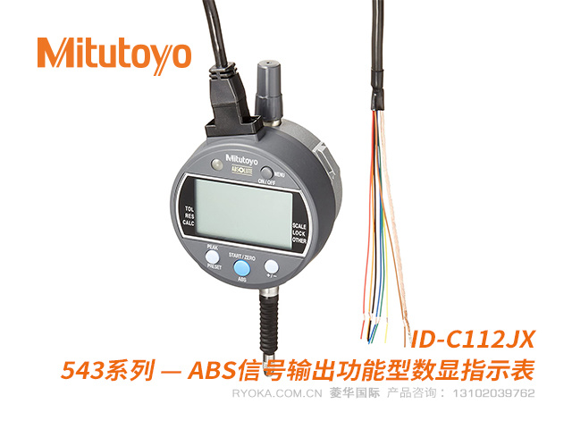 543-350B信号输出型ABS数显指示表 三丰Mitutoyo