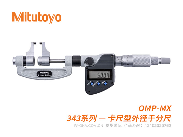 343-250-30 数显卡尺型外径千分尺OMP-MX系列 三丰Mitutoyo