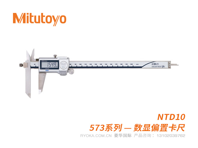 573-614-20(NTD10) IP67偏置数显卡尺 三丰Mitutoyo