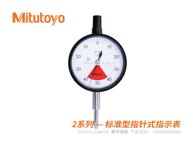 2901A-10单转型指针指示表 三丰Mitutoyo