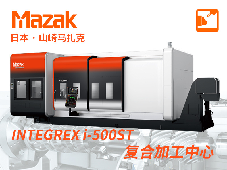 INTEGREX i-500ST 复合加工中心CNC数控机床 山崎马扎克Mazak