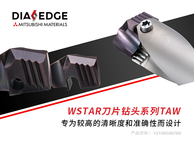 WSTAR刀片钻头系列TAW