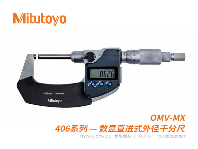 406系列数显直进式外径千分尺OMV-MX系列 三丰Mitutoyo