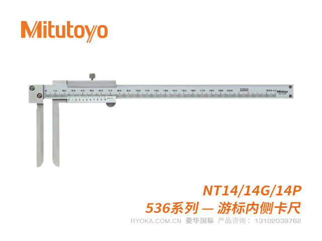 536-149(NT14/14G/14P)刀刃型/内凹槽型/尖爪型ABS内侧游标卡尺 三丰Mitutoyo
