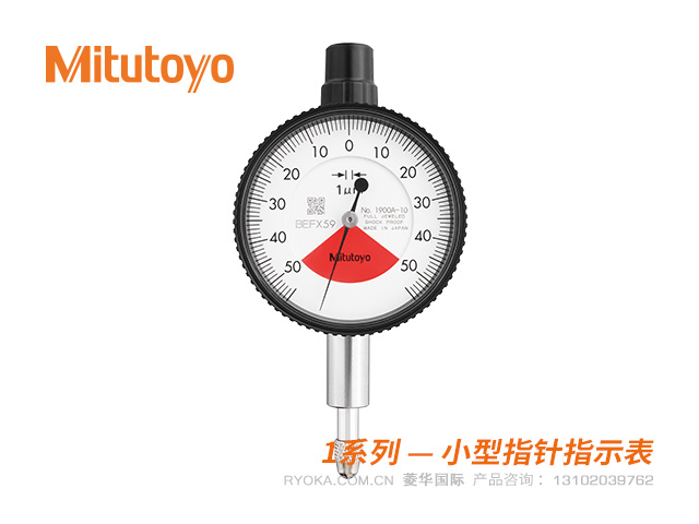 1900A-10 单转型小型指针式指示表 三丰Mitutoyo