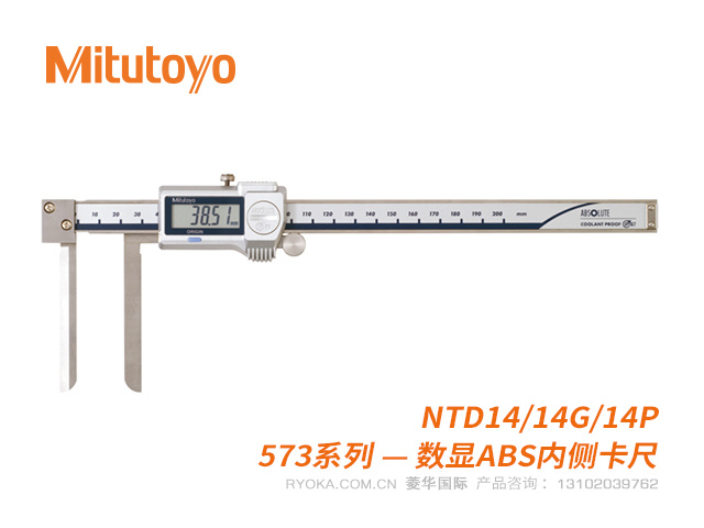 573-648-20(NTD14/14G/14P)刀刃型/内凹槽型/尖爪型ABS内侧数显卡尺 三丰Mitutoyo