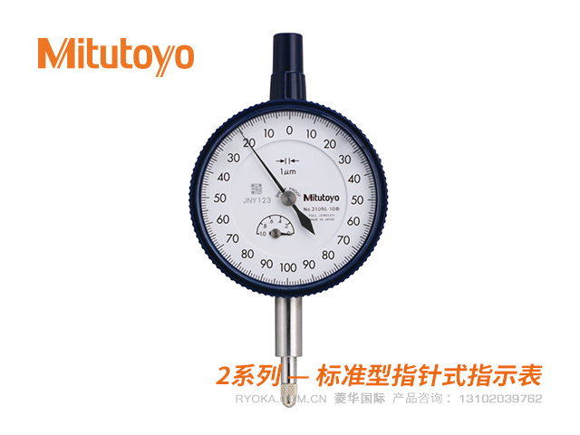 2109AB-10分度值0.001~0.005mm 标准型指针式指示表 三丰Mitutoyo