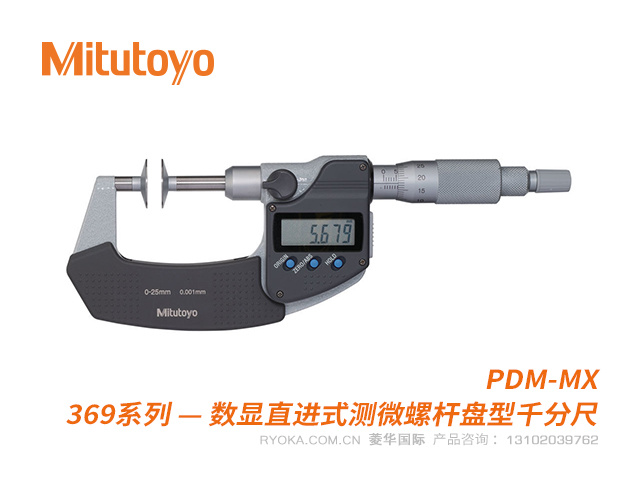 369-250-30数显型LCD直进式测微螺杆型盘型千分尺PDM-MX系列 三丰Mitutoyo