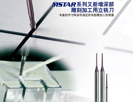 MSTAR 立铣刀系列 MS3XL MS4LT