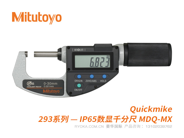 Quickmike 293系列 IP65 ABSOLUTE 数显千分尺 MDQ-MX系列
