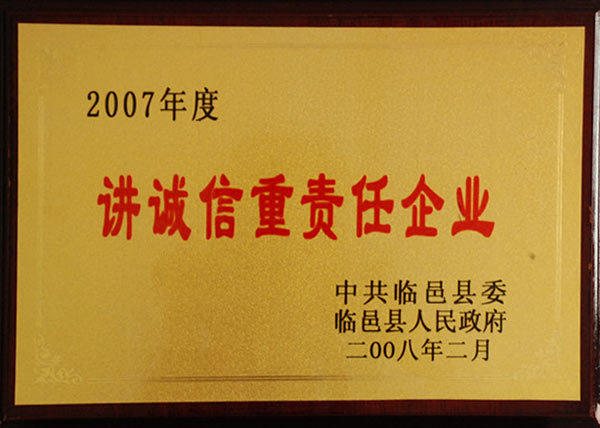 榮譽資質