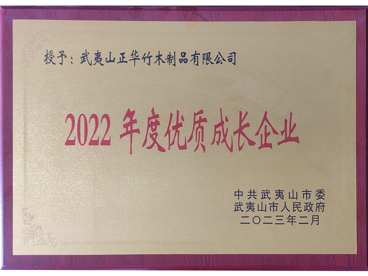 2022年度優(yōu)質(zhì)成長(cháng)企業(yè)