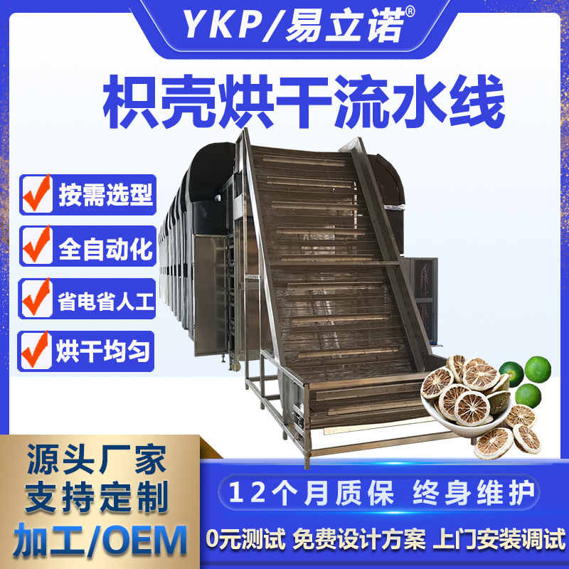 全自動網(wǎng)帶式枳殼烘干流水線 大型商用藥材空氣能烘干機(jī)廠家供應(yīng)